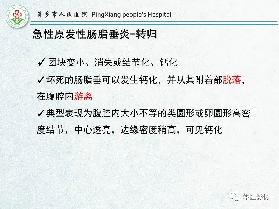 影像PPT - 【PPT】右下腹相关炎性病变-68