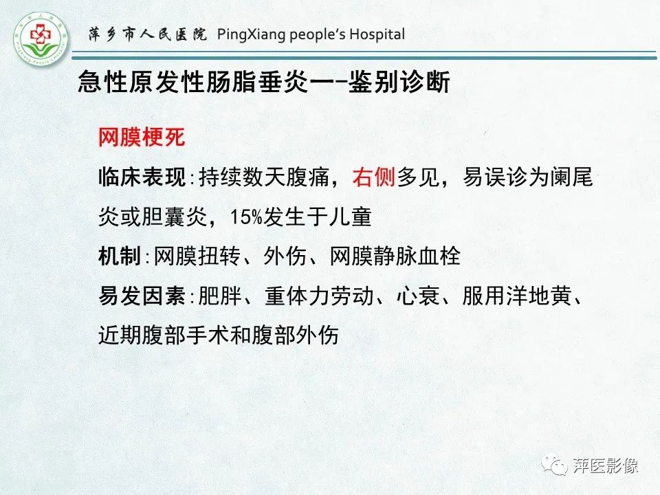 影像PPT - 【PPT】右下腹相关炎性病变-76