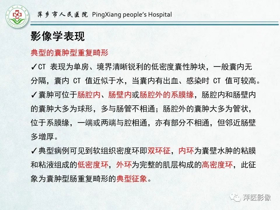 影像PPT - 【PPT】右下腹相关炎性病变-80