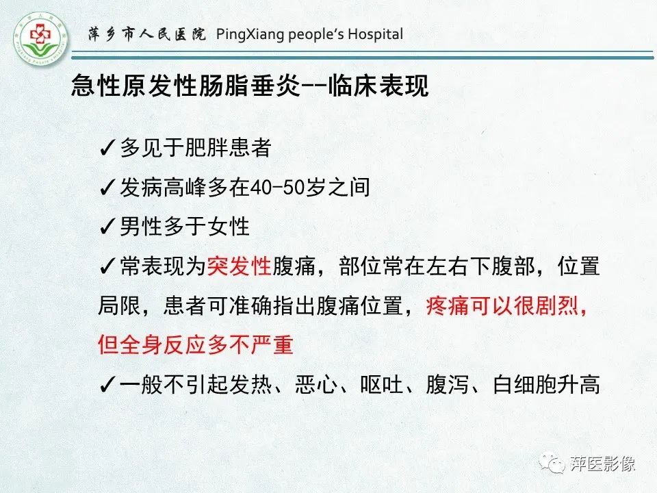 影像PPT - 【PPT】右下腹相关炎性病变-63