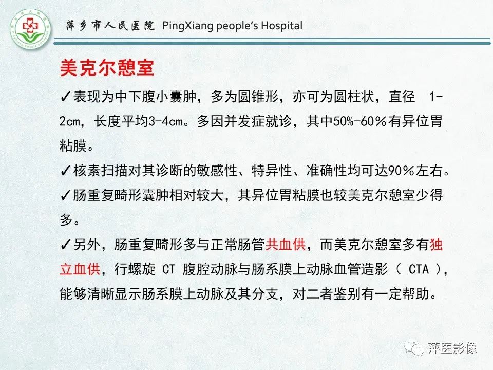 影像PPT - 【PPT】右下腹相关炎性病变-83