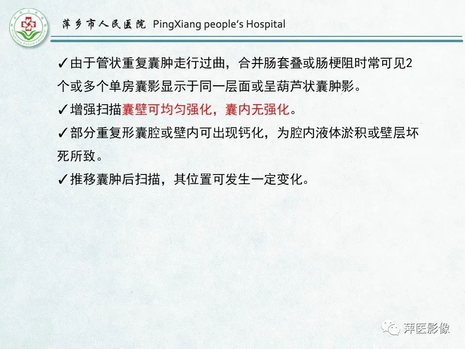 影像PPT - 【PPT】右下腹相关炎性病变-81