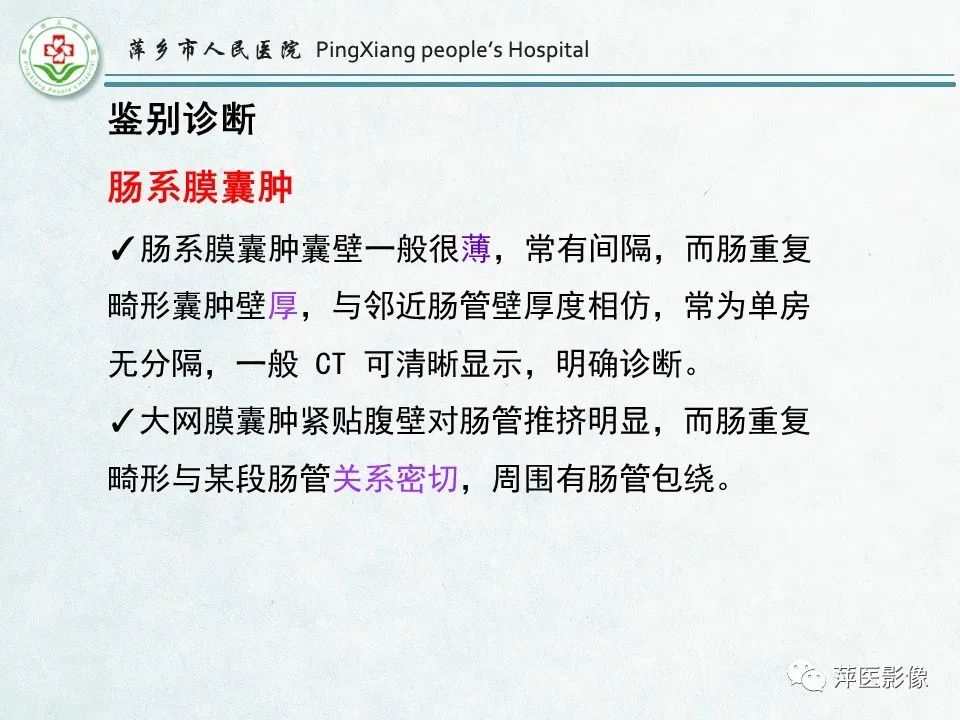 影像PPT - 【PPT】右下腹相关炎性病变-82