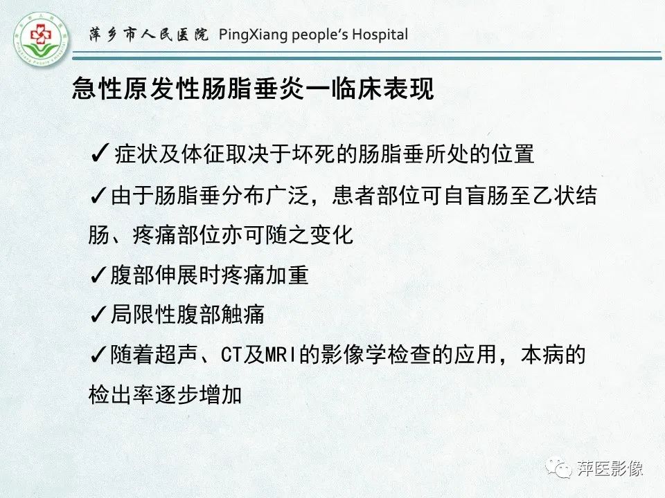 影像PPT - 【PPT】右下腹相关炎性病变-64