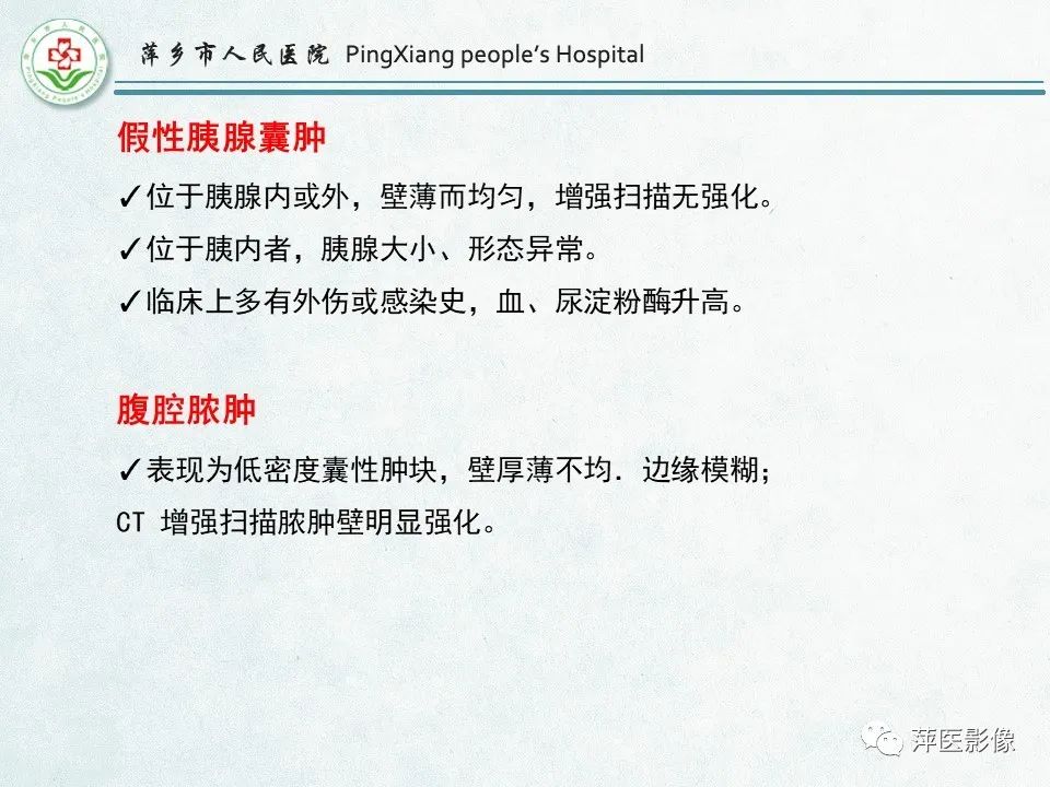 影像PPT - 【PPT】右下腹相关炎性病变-86
