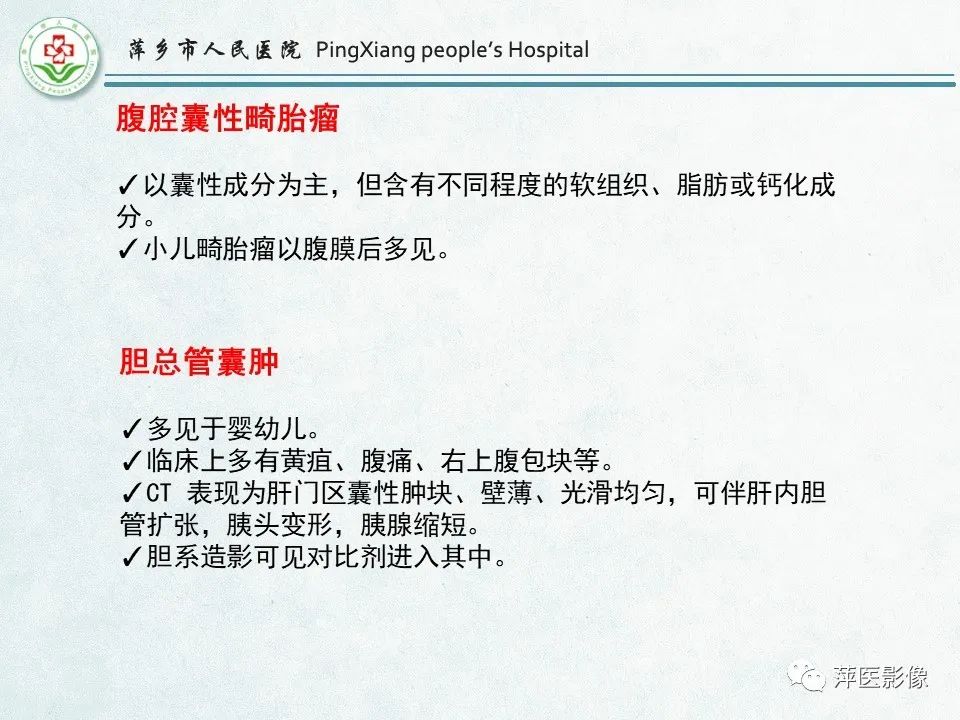 影像PPT - 【PPT】右下腹相关炎性病变-85