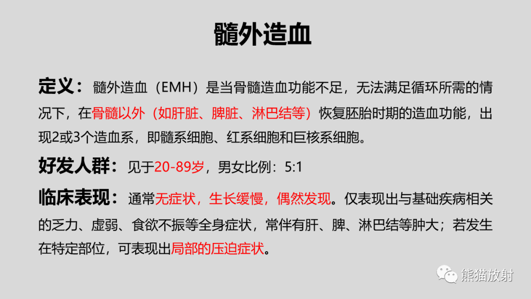 影像PPT - 【病例】髓外造血2例CT影像-22