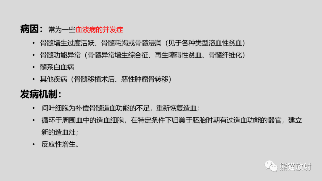 影像PPT - 【病例】髓外造血2例CT影像-23