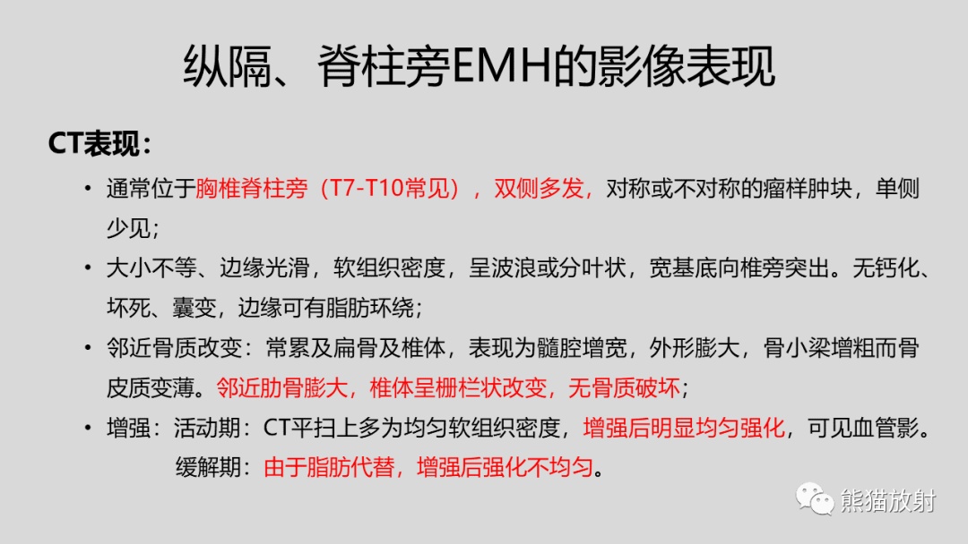 影像PPT - 【病例】髓外造血2例CT影像-29