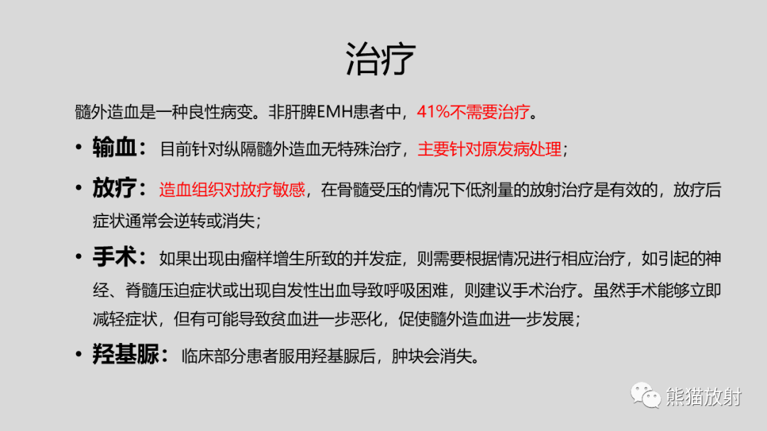 影像PPT - 【病例】髓外造血2例CT影像-39