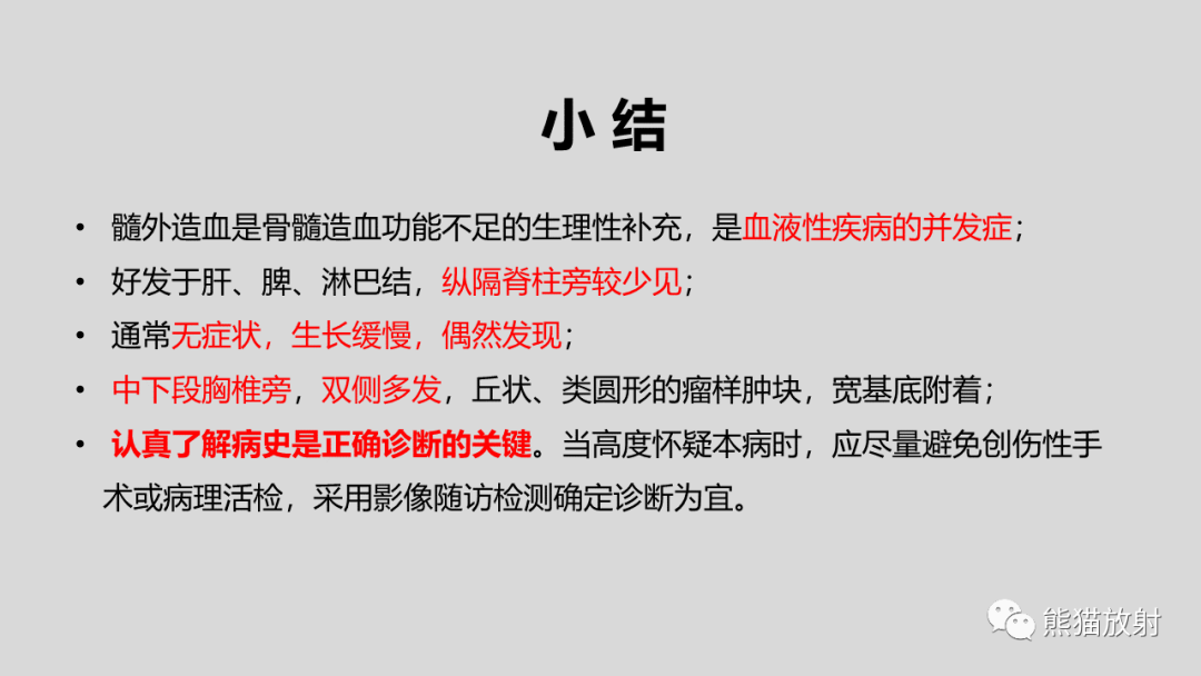 影像PPT - 【病例】髓外造血2例CT影像-40
