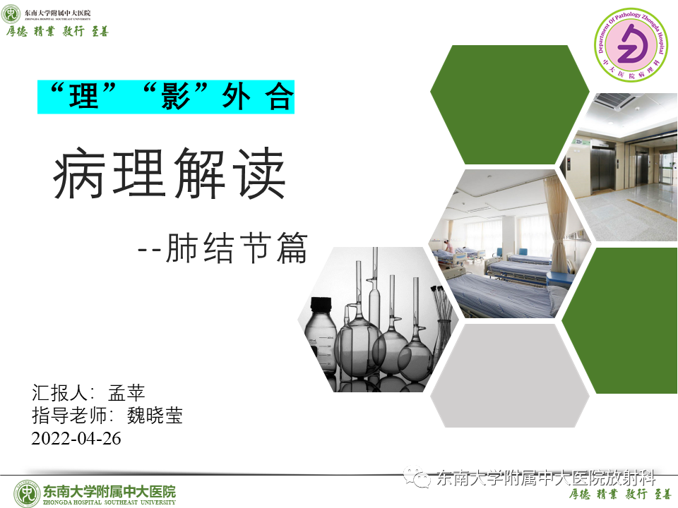 影像PPT - 【PPT】理影外合—肺腺癌疾病谱-24 影像PPT - 【PPT】理影外合—肺腺癌疾病谱-24
