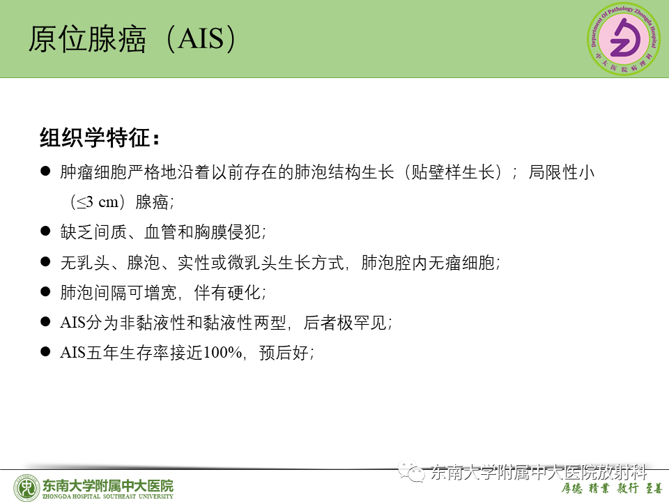 影像PPT - 【PPT】理影外合—肺腺癌疾病谱-30 影像PPT - 【PPT】理影外合—肺腺癌疾病谱-30