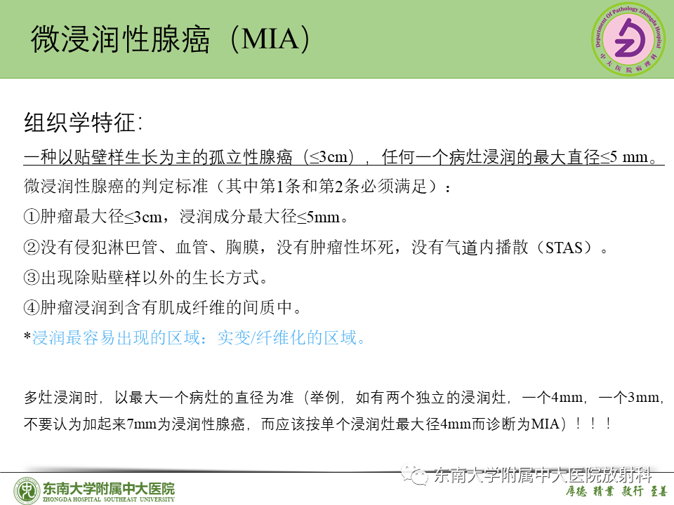 影像PPT - 【PPT】理影外合—肺腺癌疾病谱-36 影像PPT - 【PPT】理影外合—肺腺癌疾病谱-36