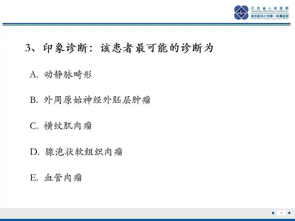 影像PPT - 【PPT】腺泡状软组织肉瘤-17
