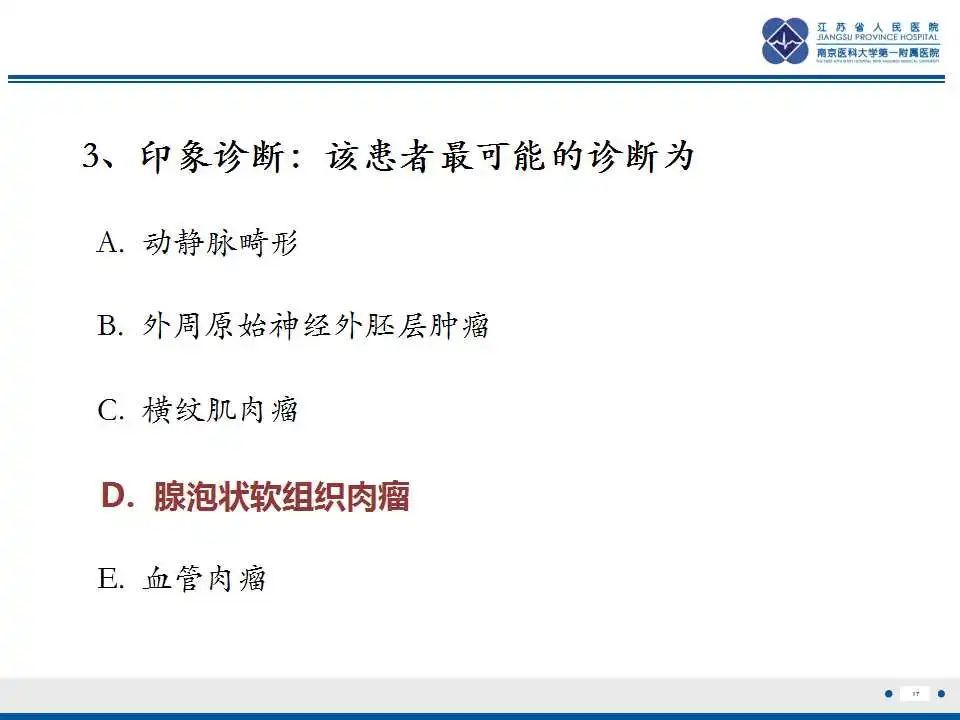 影像PPT - 【PPT】腺泡状软组织肉瘤-18
