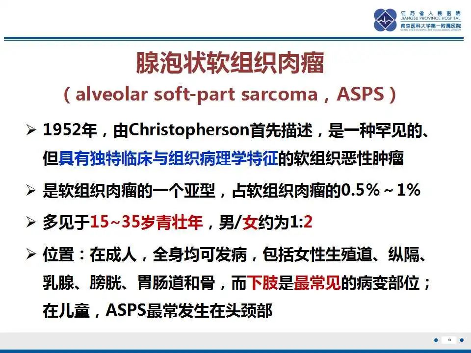 影像PPT - 【PPT】腺泡状软组织肉瘤-19