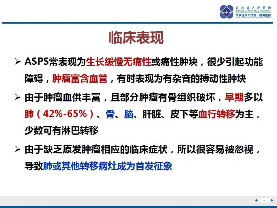 影像PPT - 【PPT】腺泡状软组织肉瘤-20