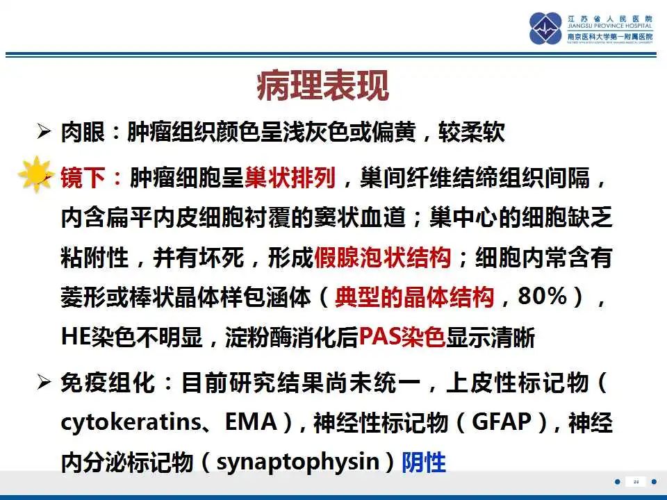 影像PPT - 【PPT】腺泡状软组织肉瘤-21