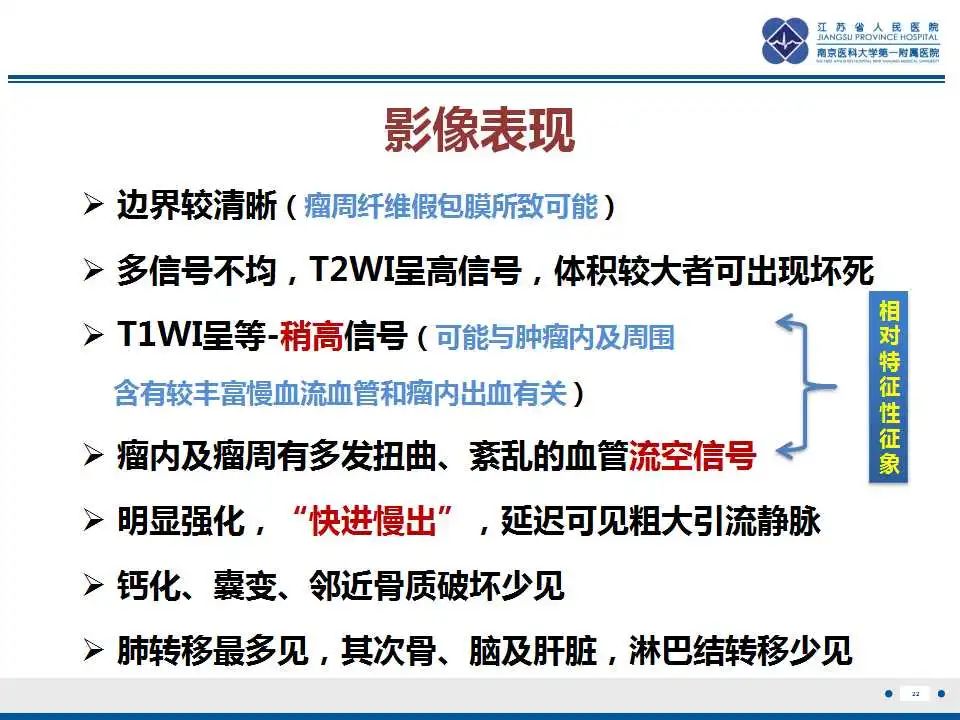 影像PPT - 【PPT】腺泡状软组织肉瘤-23