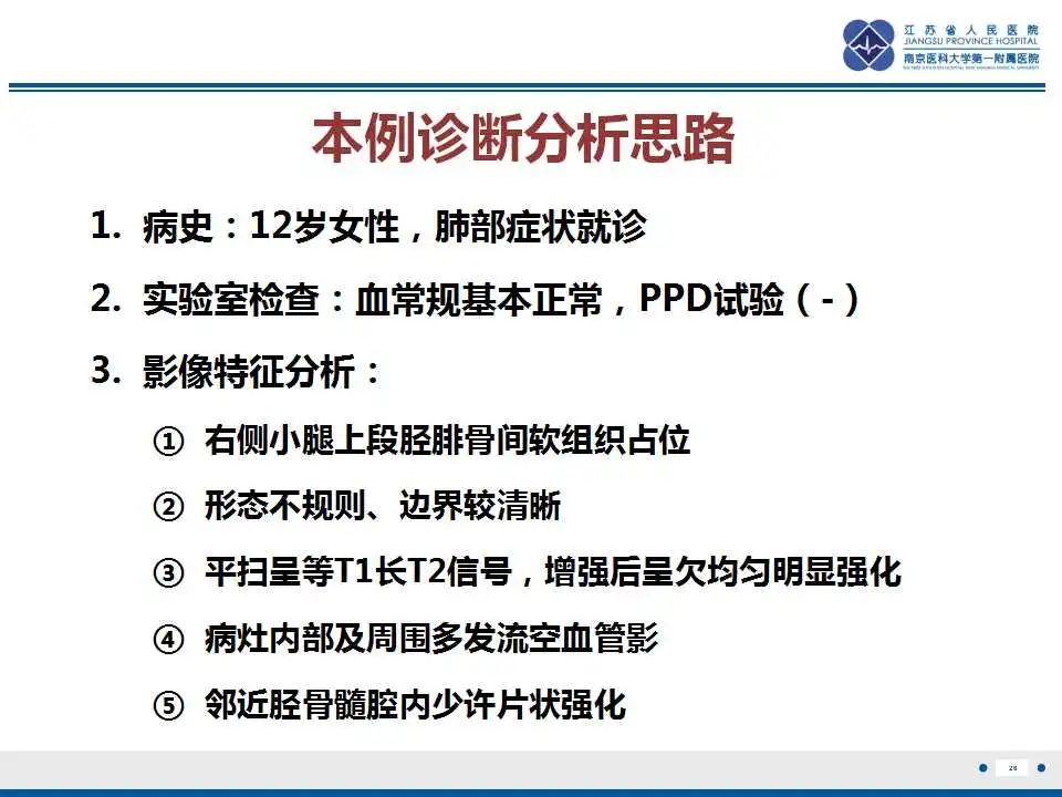 影像PPT - 【PPT】腺泡状软组织肉瘤-27