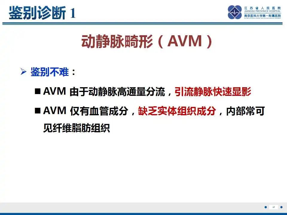 影像PPT - 【PPT】腺泡状软组织肉瘤-28
