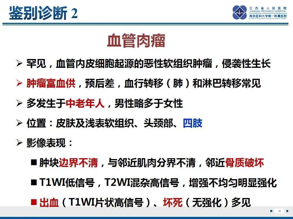 影像PPT - 【PPT】腺泡状软组织肉瘤-30