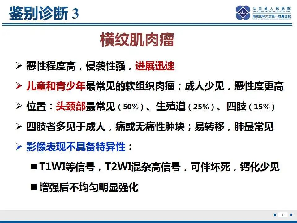 影像PPT - 【PPT】腺泡状软组织肉瘤-32