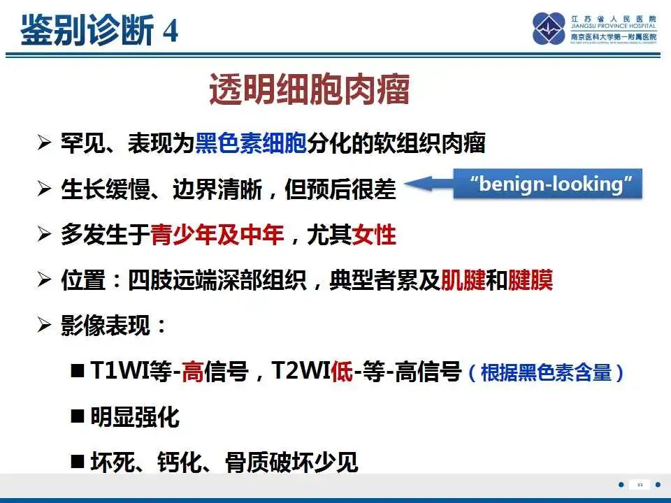 影像PPT - 【PPT】腺泡状软组织肉瘤-34