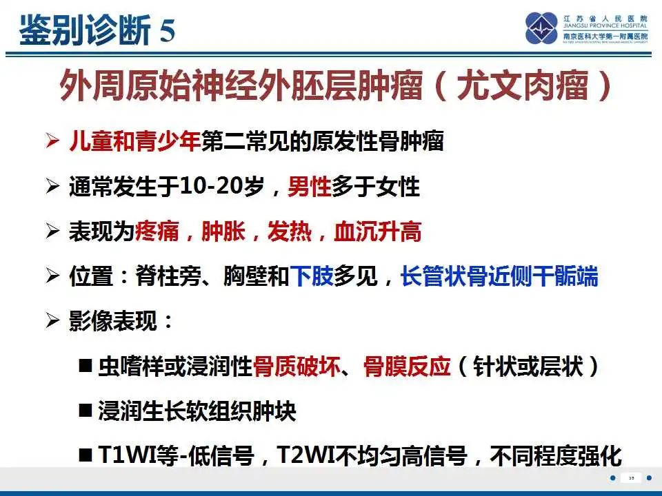 影像PPT - 【PPT】腺泡状软组织肉瘤-35