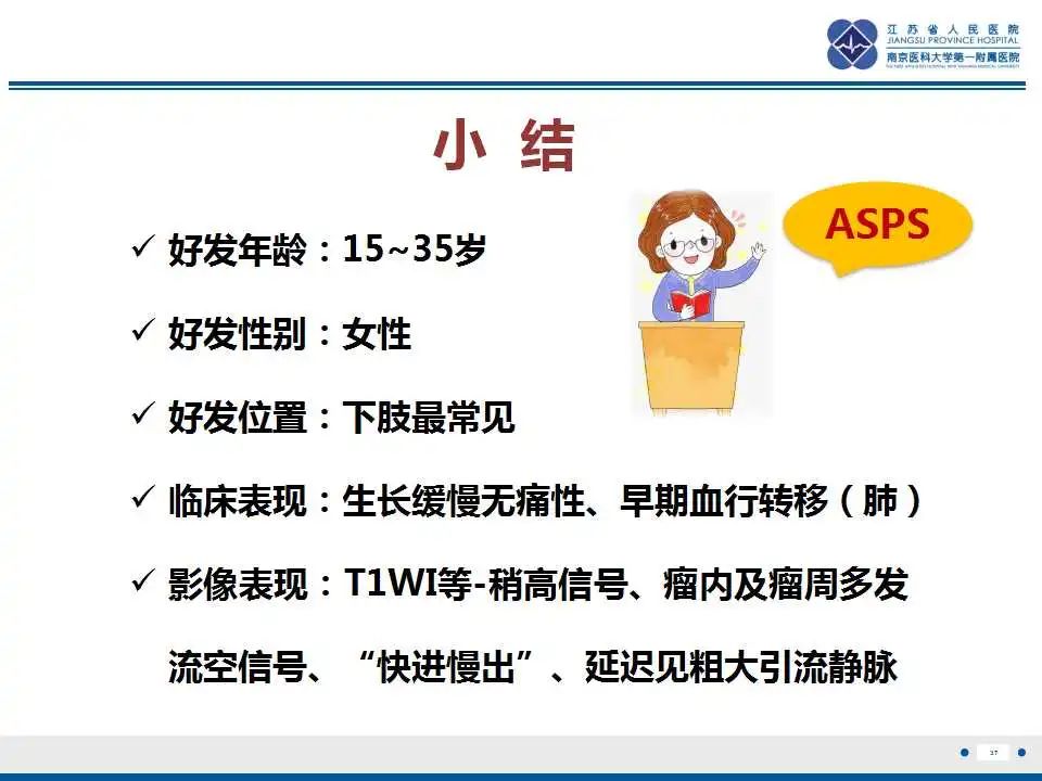 影像PPT - 【PPT】腺泡状软组织肉瘤-37