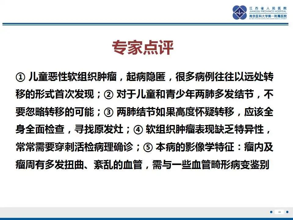 影像PPT - 【PPT】腺泡状软组织肉瘤-39