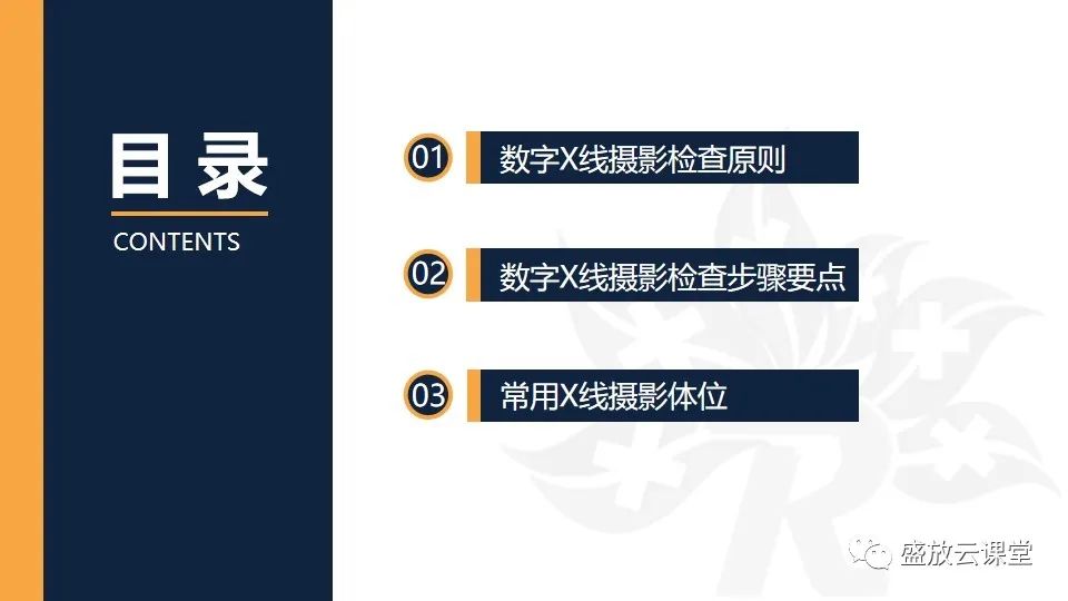 影像PPT - 【PPT】技术共识解读—数字X线摄影检查（一）-2
