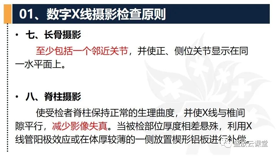 影像PPT - 【PPT】技术共识解读—数字X线摄影检查（一）-6