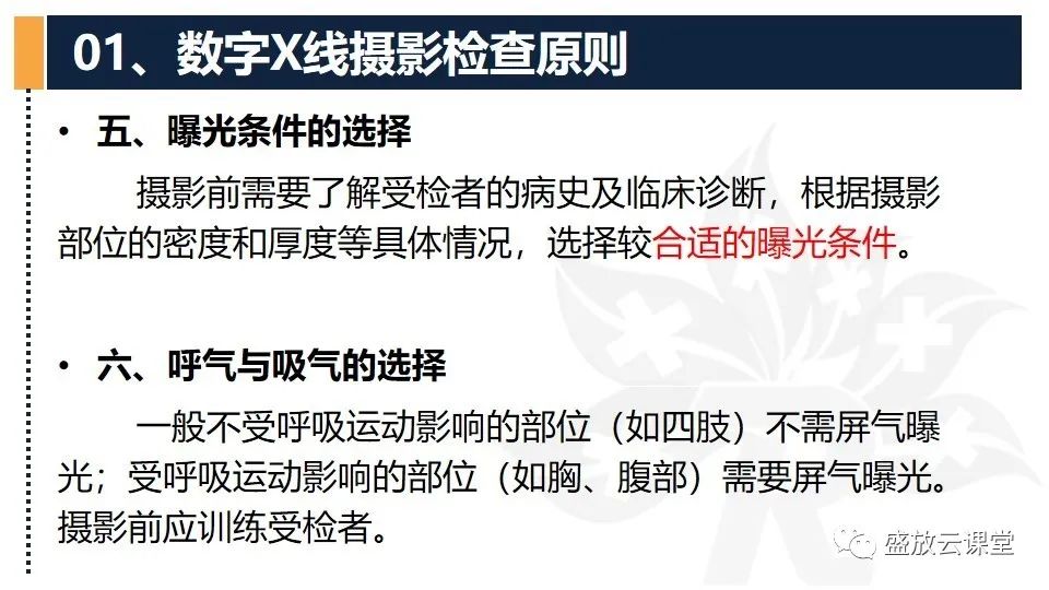 影像PPT - 【PPT】技术共识解读—数字X线摄影检查（一）-5