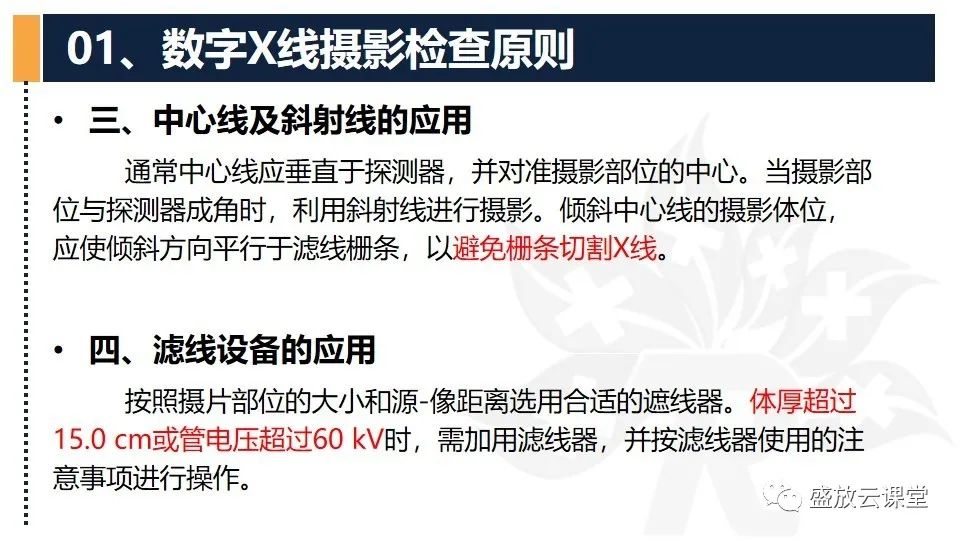 影像PPT - 【PPT】技术共识解读—数字X线摄影检查（一）-4