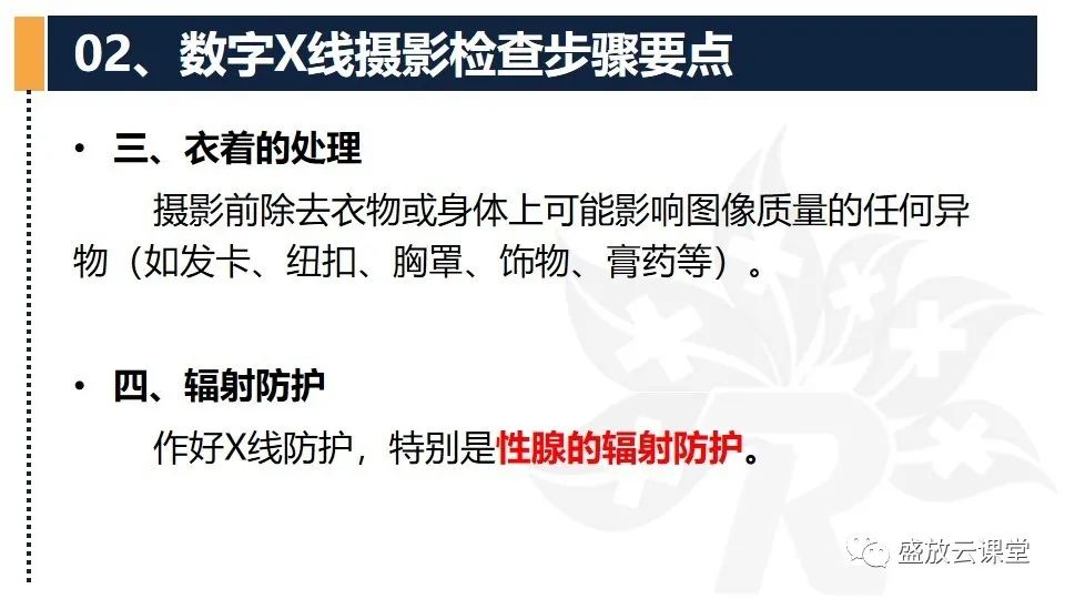 影像PPT - 【PPT】技术共识解读—数字X线摄影检查（一）-8