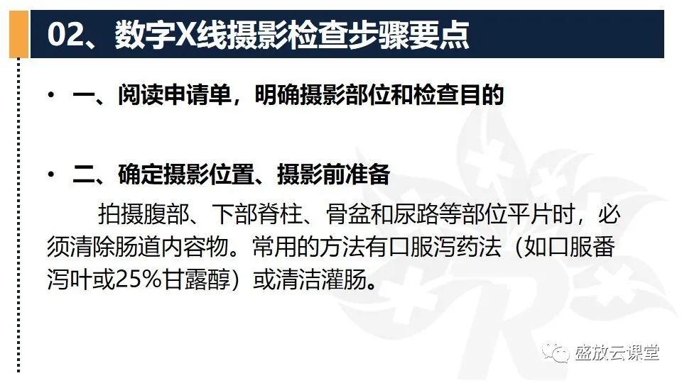影像PPT - 【PPT】技术共识解读—数字X线摄影检查（一）-7