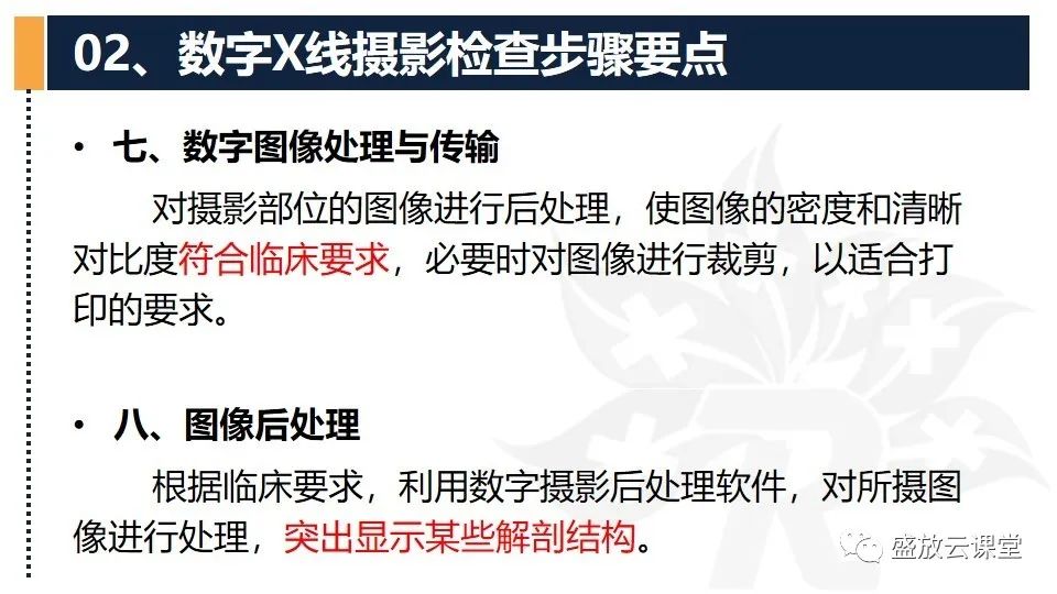 影像PPT - 【PPT】技术共识解读—数字X线摄影检查（一）-10