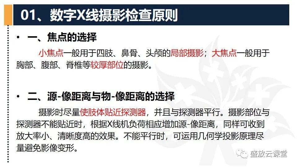 影像PPT - 【PPT】技术共识解读—数字X线摄影检查（一）-3