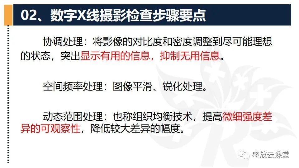 影像PPT - 【PPT】技术共识解读—数字X线摄影检查（一）-11