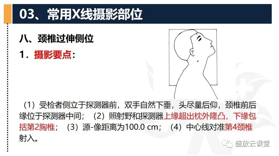 影像PPT - 【PPT】技术共识解读—数字X线摄影检查（一）-26
