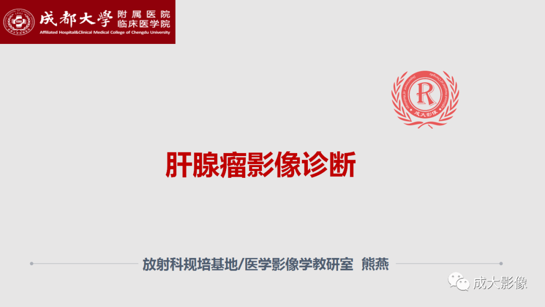 影像PPT - 【PPT】肝腺瘤影像诊断-1