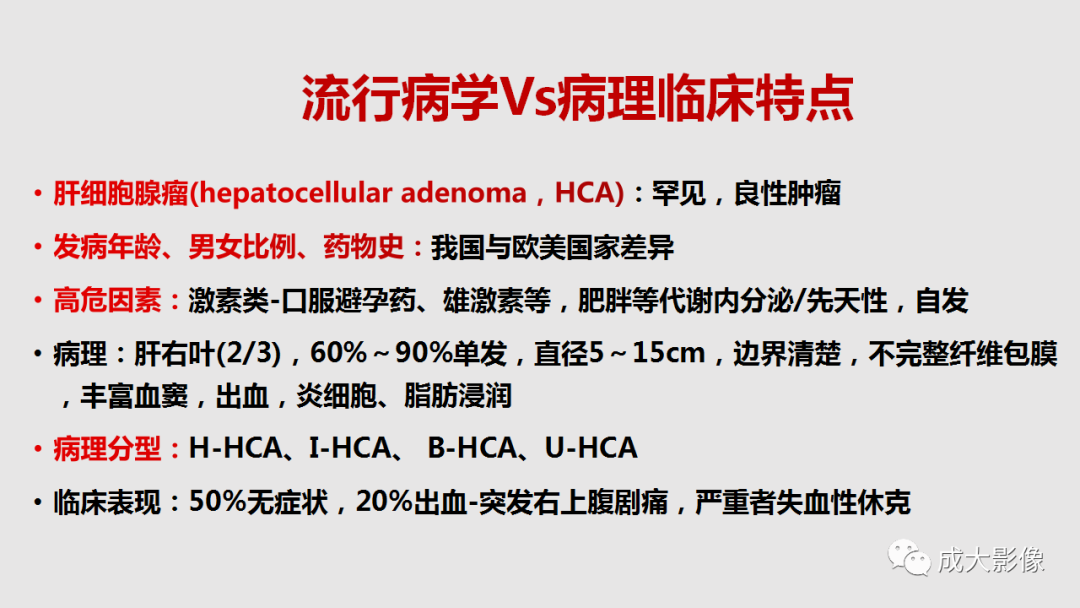 影像PPT - 【PPT】肝腺瘤影像诊断-2
