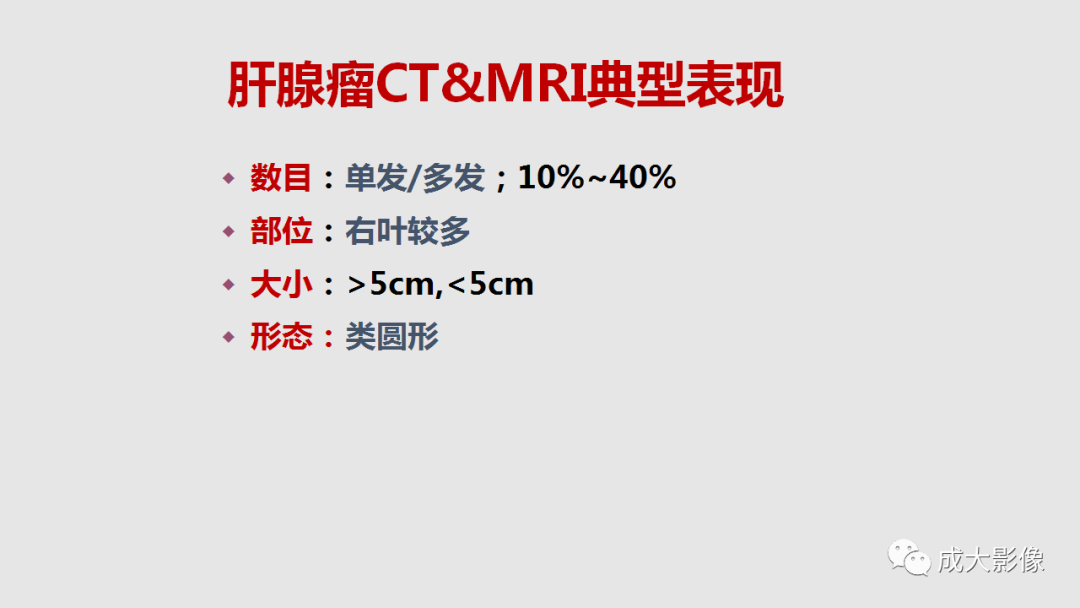 影像PPT - 【PPT】肝腺瘤影像诊断-8