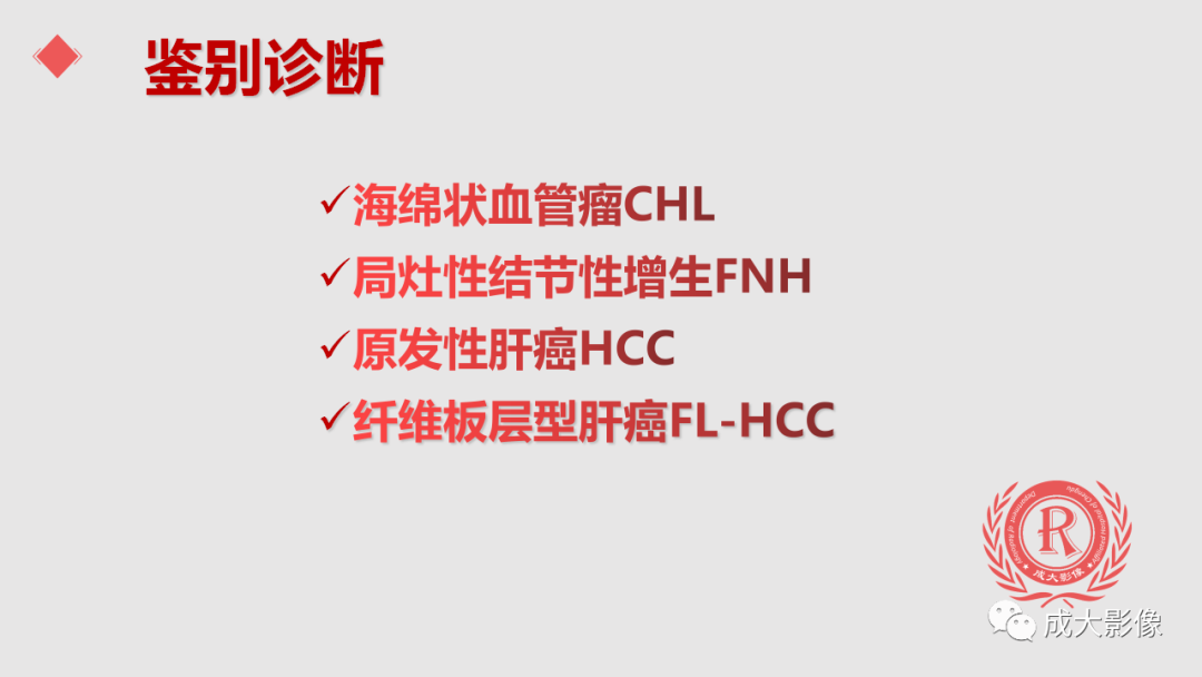 影像PPT - 【PPT】肝腺瘤影像诊断-26