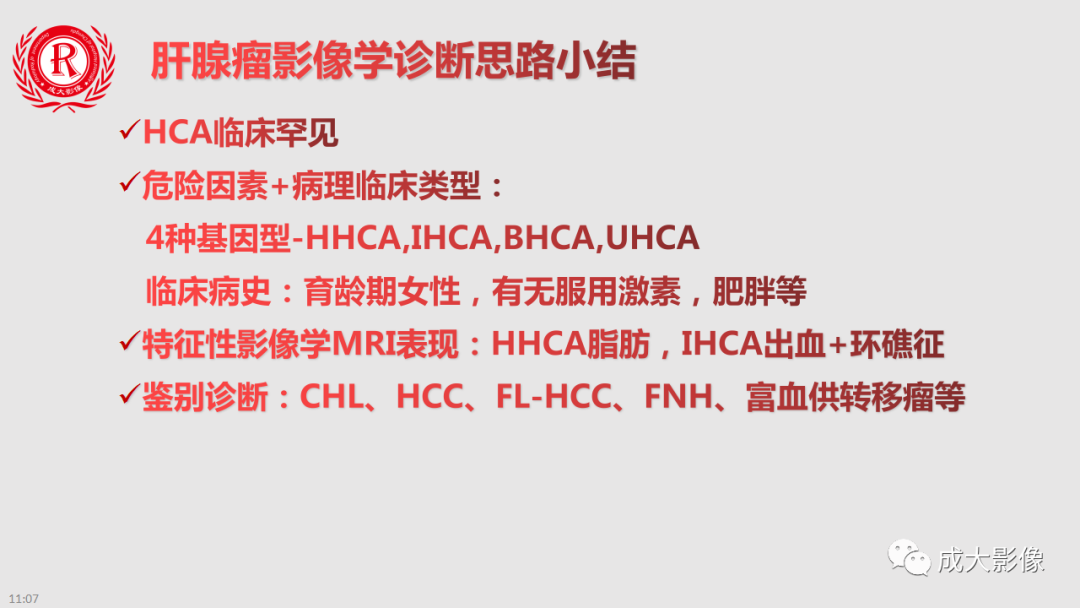 影像PPT - 【PPT】肝腺瘤影像诊断-41