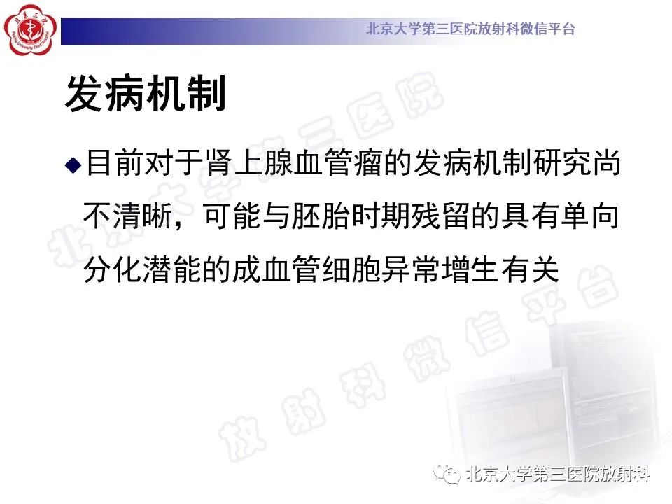 影像PPT - 【PPT】肾上腺血管瘤-9