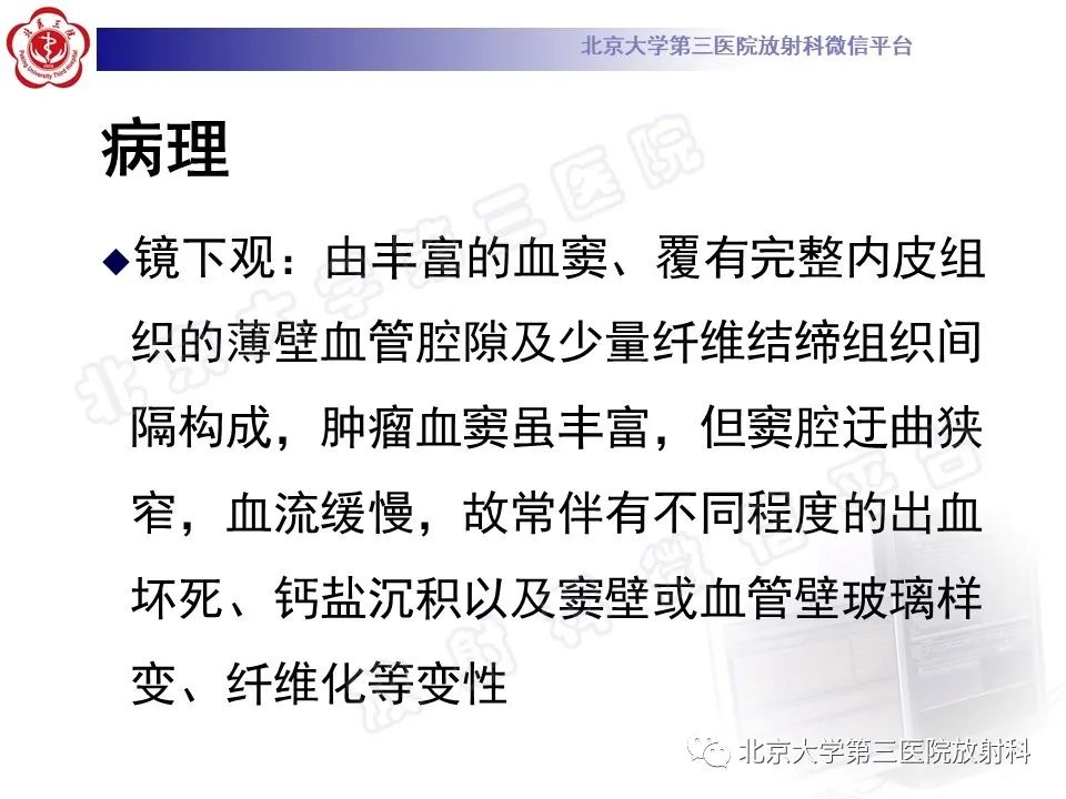影像PPT - 【PPT】肾上腺血管瘤-12