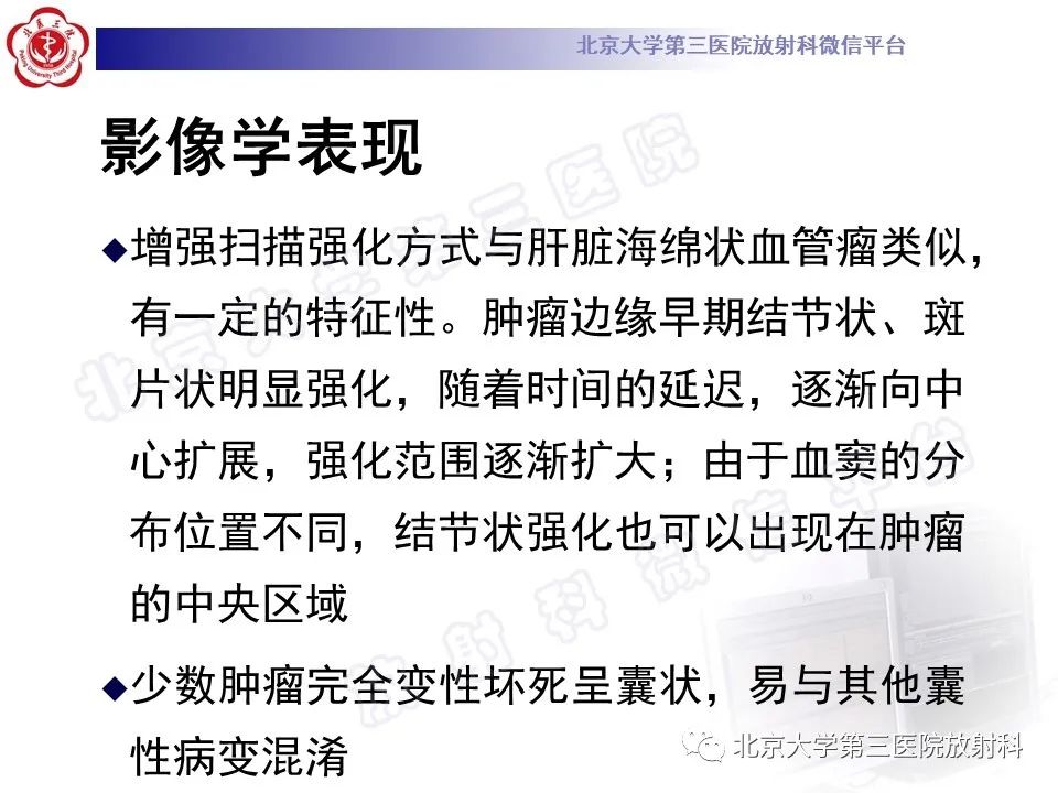 影像PPT - 【PPT】肾上腺血管瘤-15
